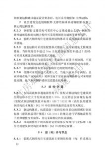 行業(yè)標準 裝配式鋼結(jié)構(gòu)住宅建筑技術(shù)標準 發(fā)布